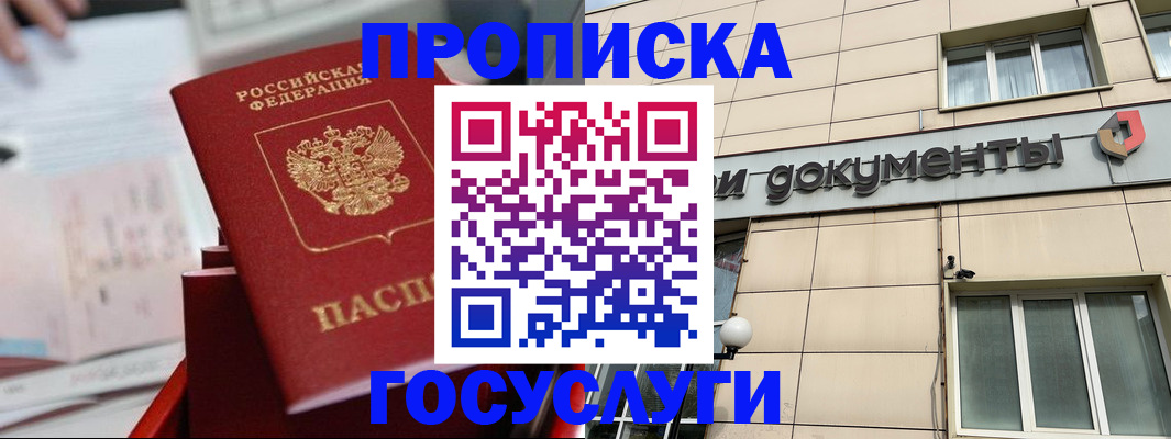 прописка в Симе