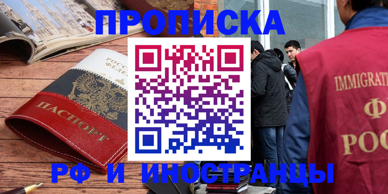 прописка в Симе